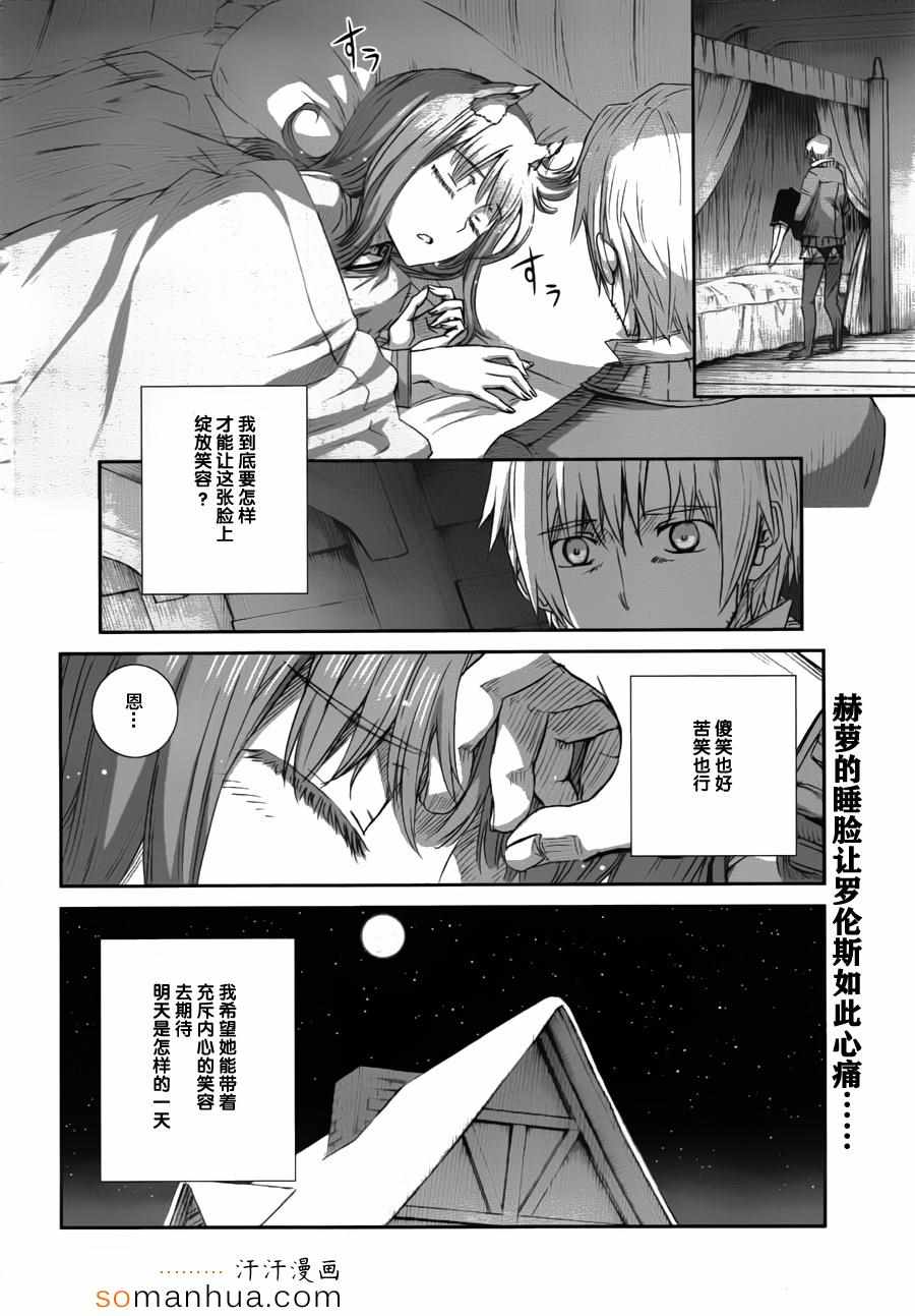 《狼与香辛料》漫画 75话