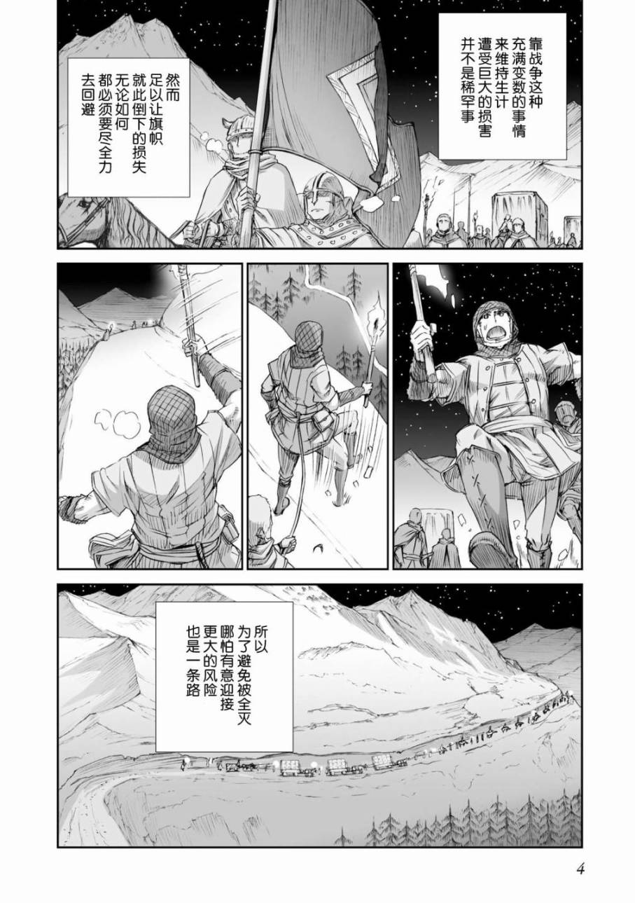 《狼与香辛料》漫画 85话