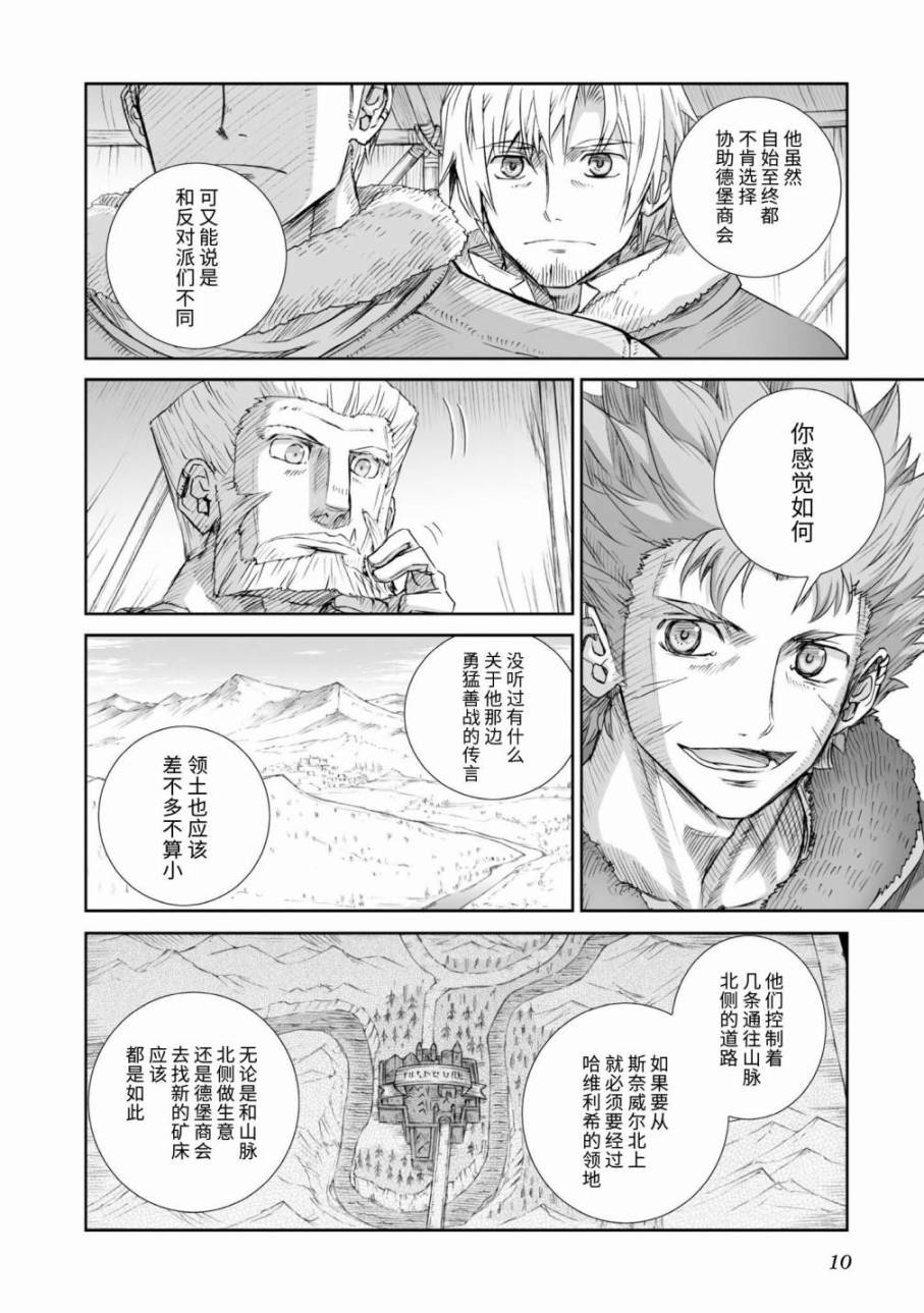 《狼与香辛料》漫画 85话