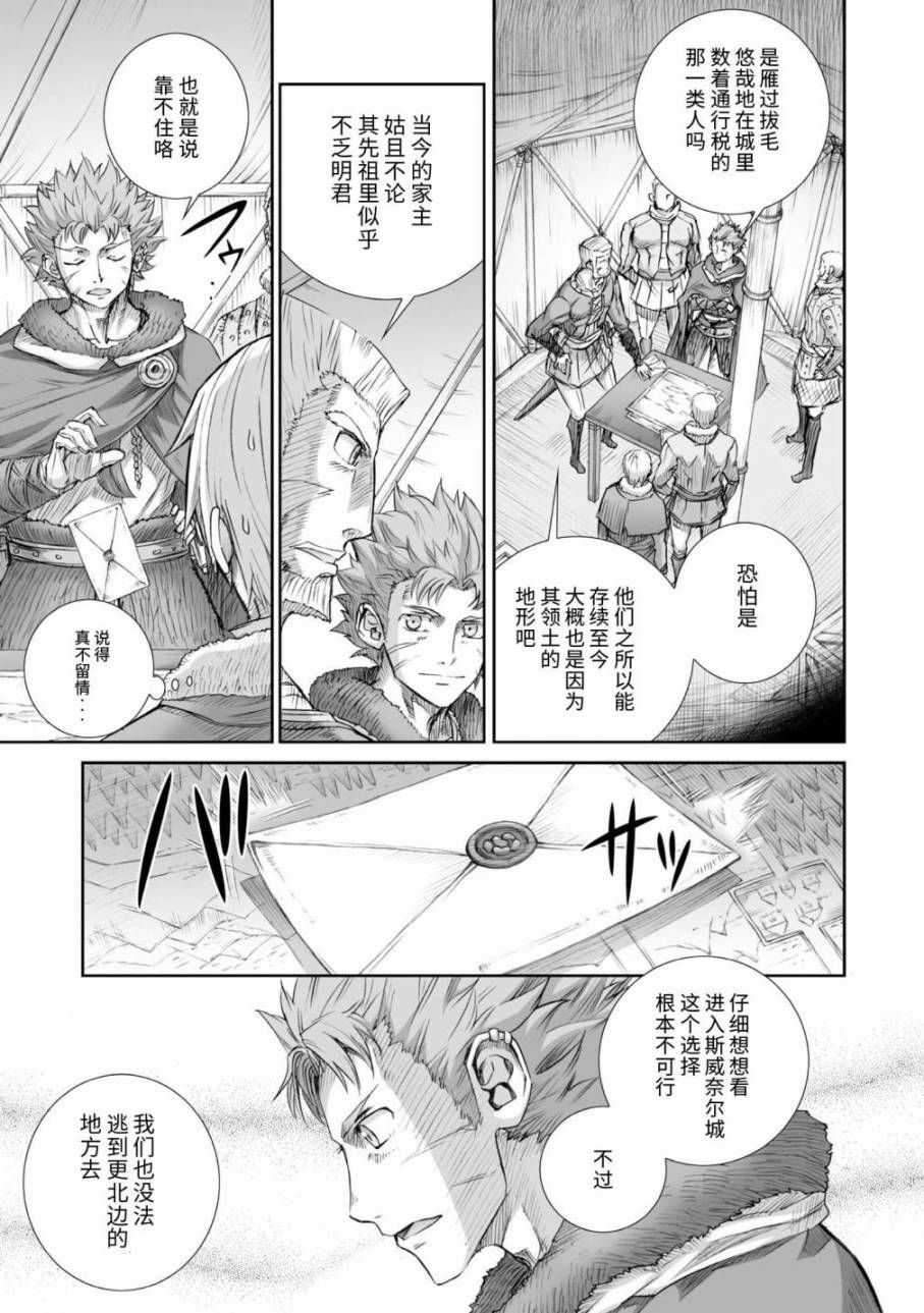 《狼与香辛料》漫画 85话