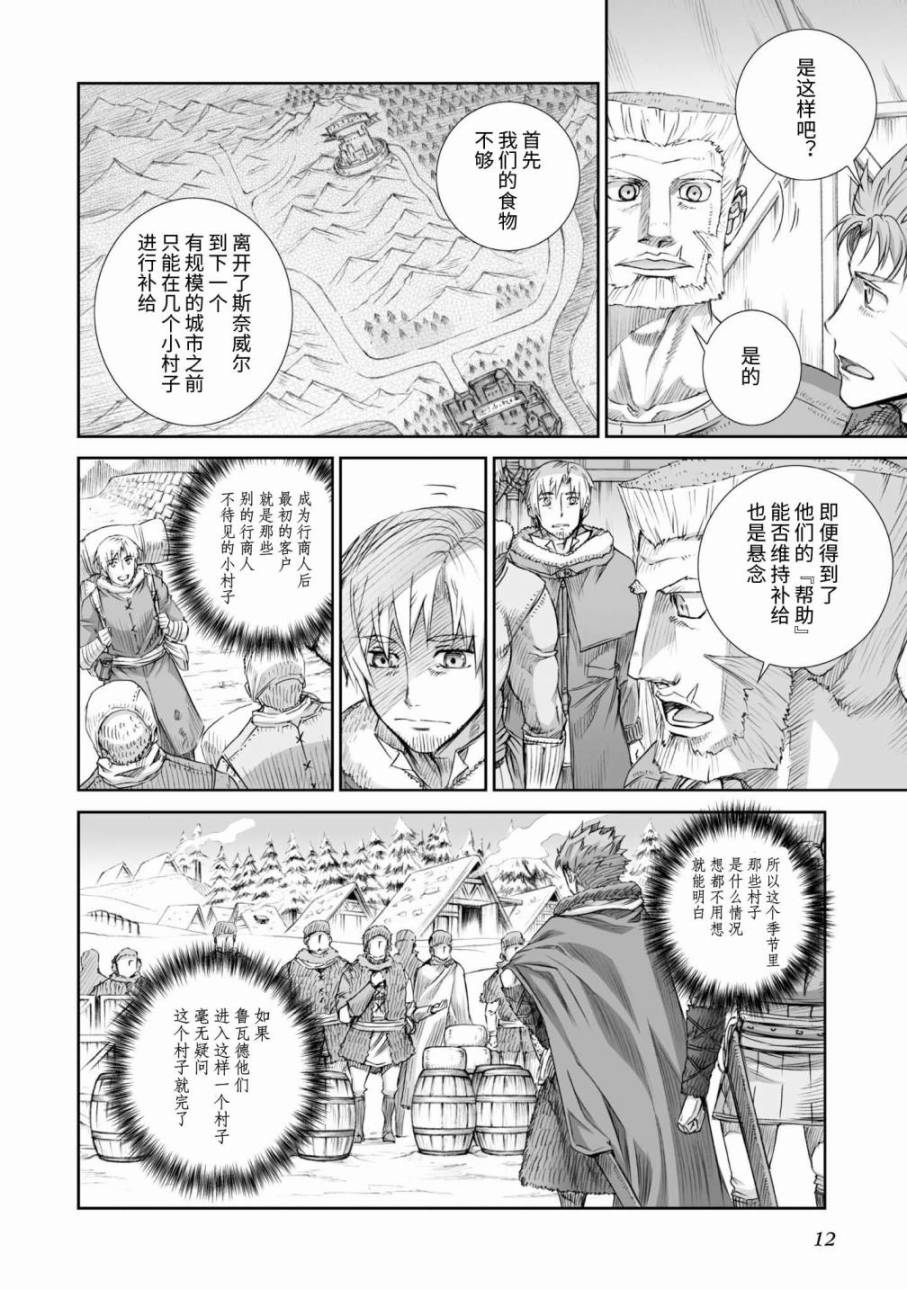 《狼与香辛料》漫画 85话