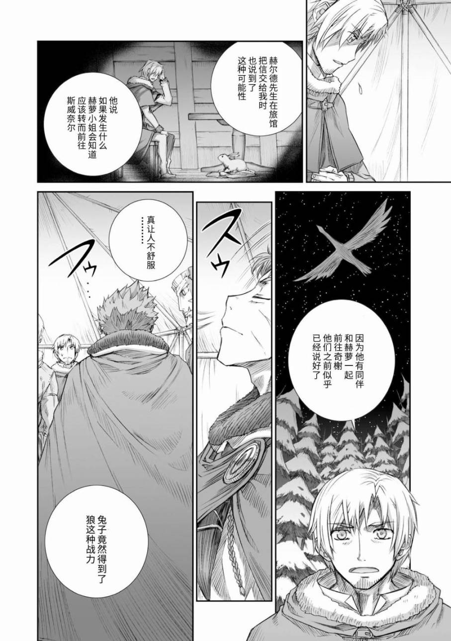 《狼与香辛料》漫画 85话