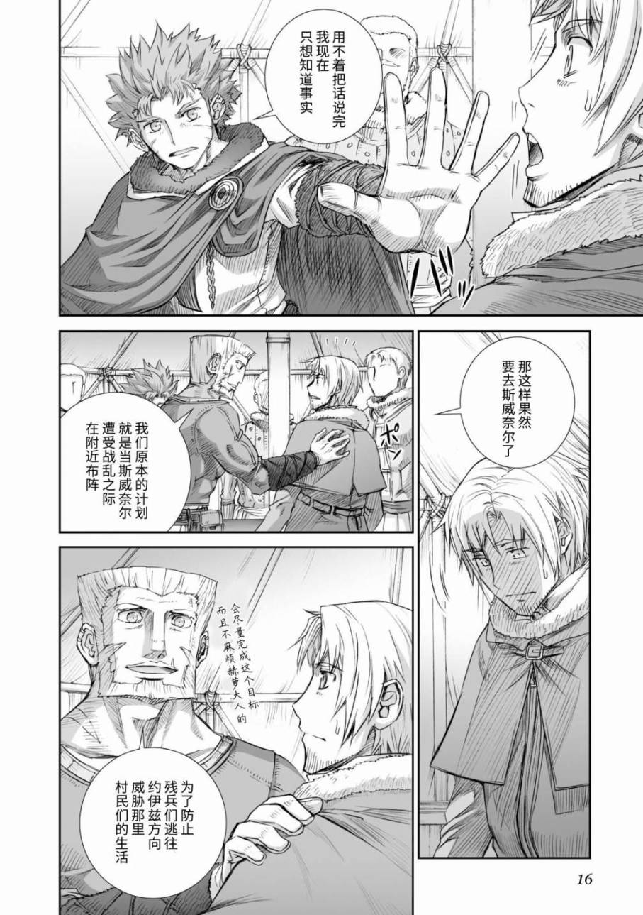 《狼与香辛料》漫画 85话