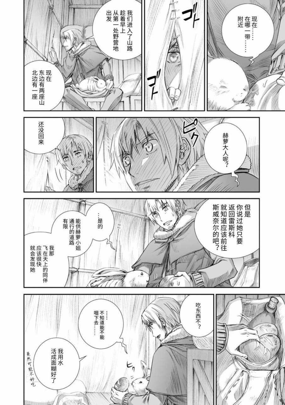 《狼与香辛料》漫画 85话