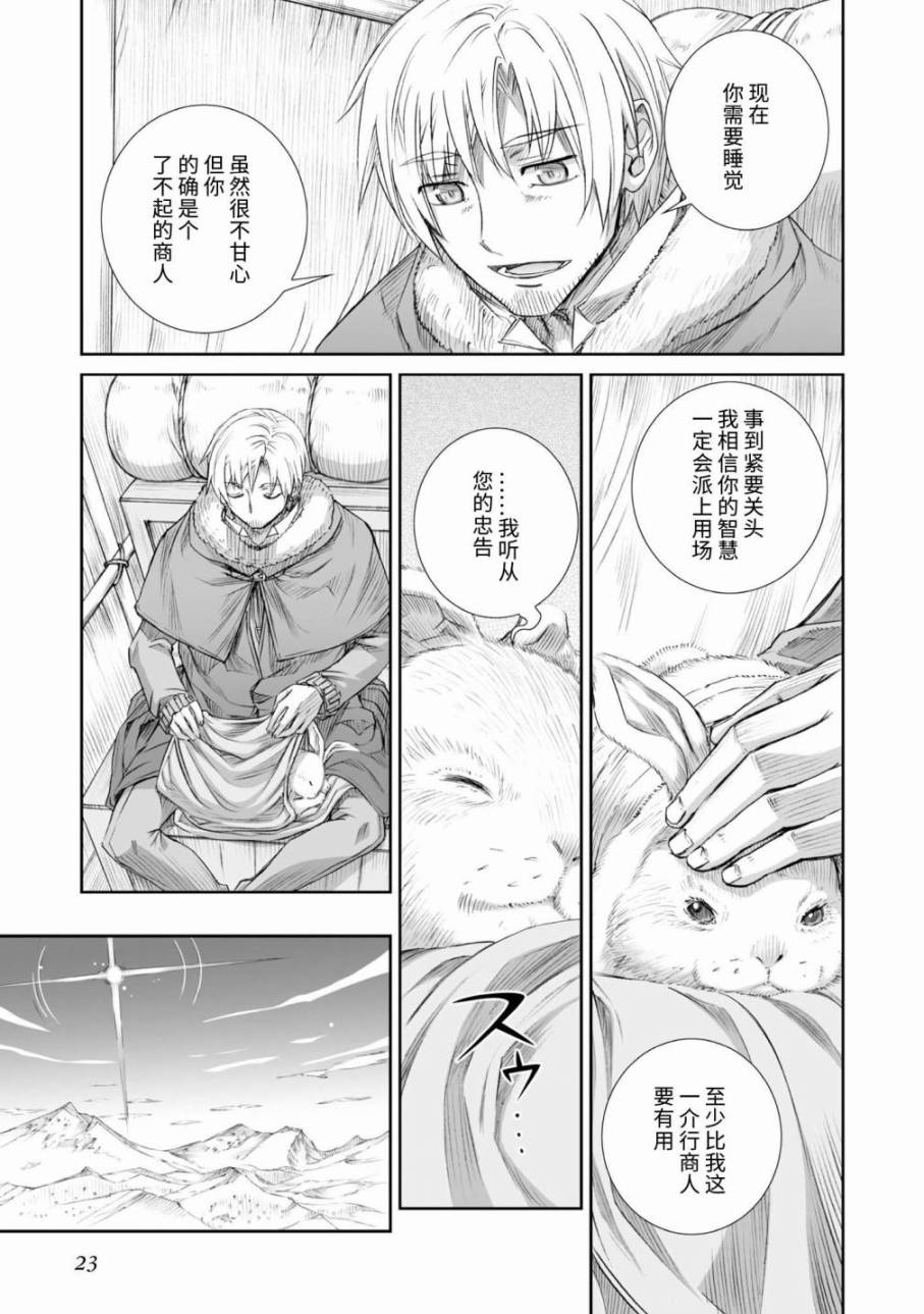 《狼与香辛料》漫画 85话