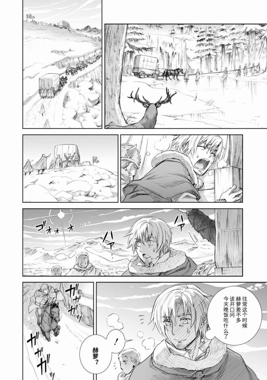 《狼与香辛料》漫画 85话