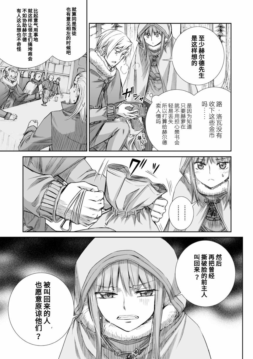 《狼与香辛料》漫画 88话