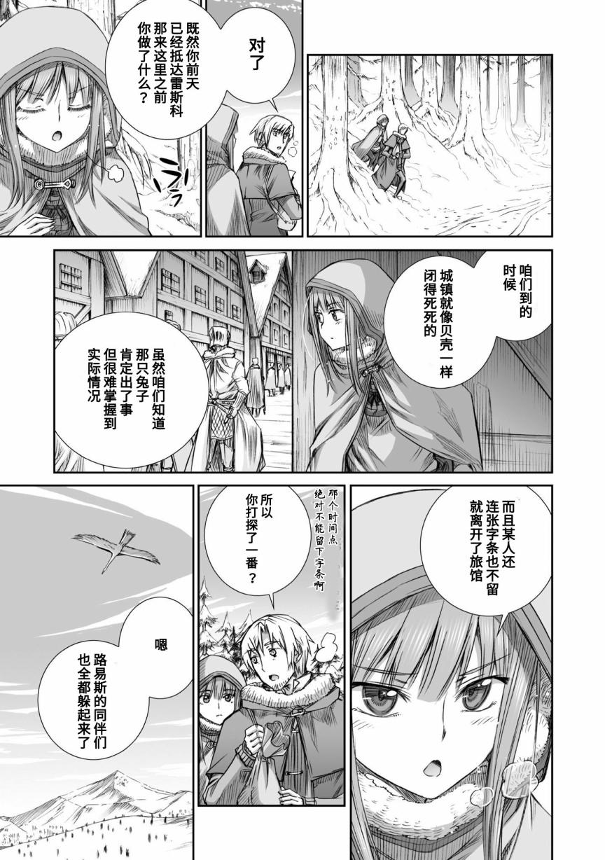 《狼与香辛料》漫画 88话