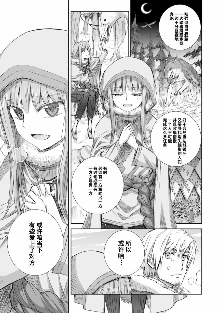 《狼与香辛料》漫画 88话