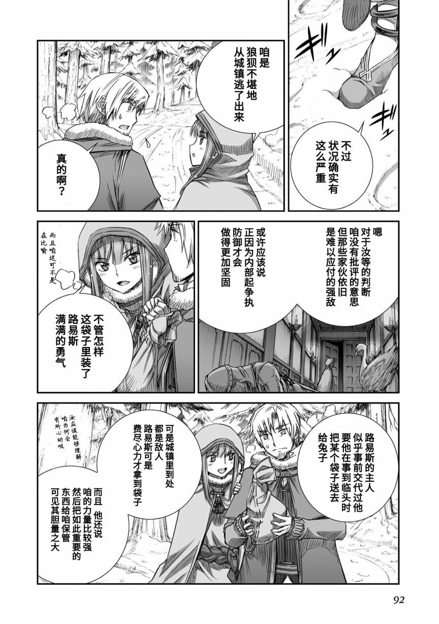 《狼与香辛料》漫画 88话