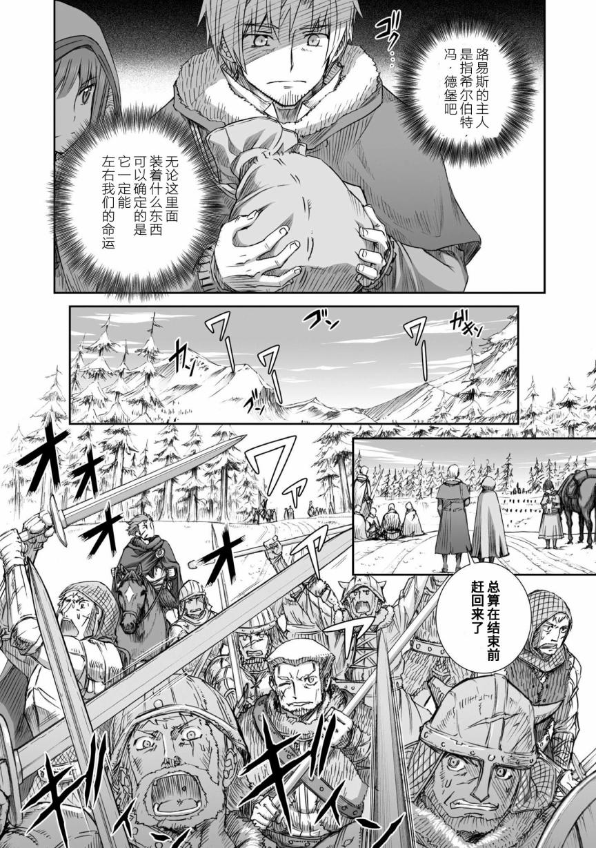 《狼与香辛料》漫画 88话