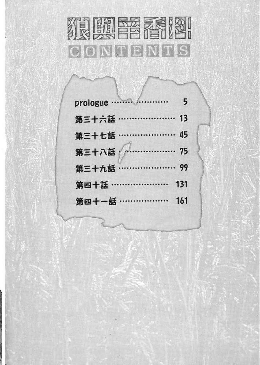 《狼与香辛料》漫画 07卷