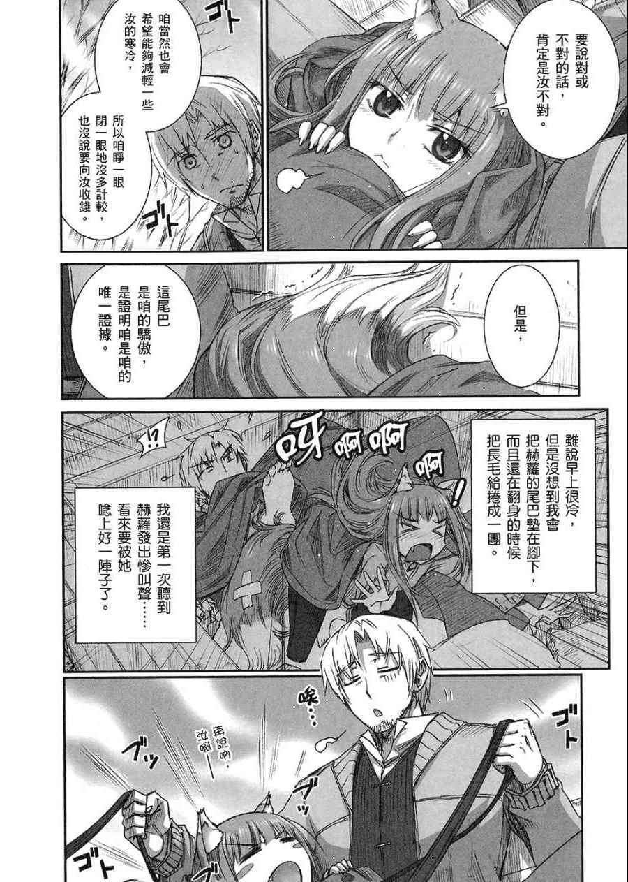 《狼与香辛料》漫画 07卷