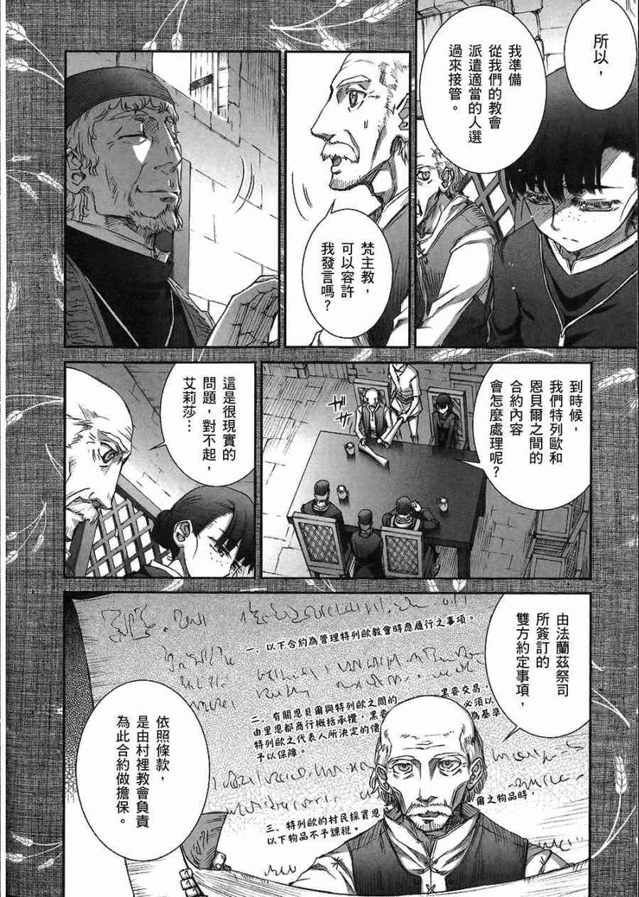 《狼与香辛料》漫画 07卷