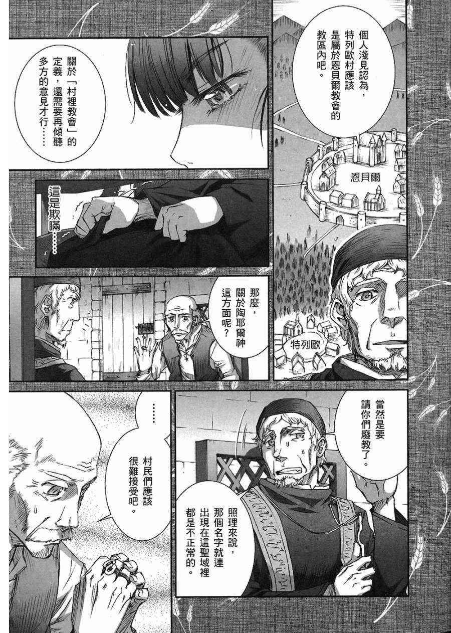 《狼与香辛料》漫画 07卷