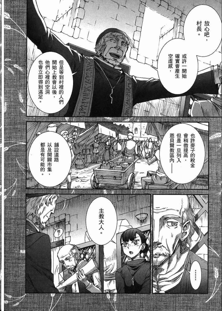 《狼与香辛料》漫画 07卷