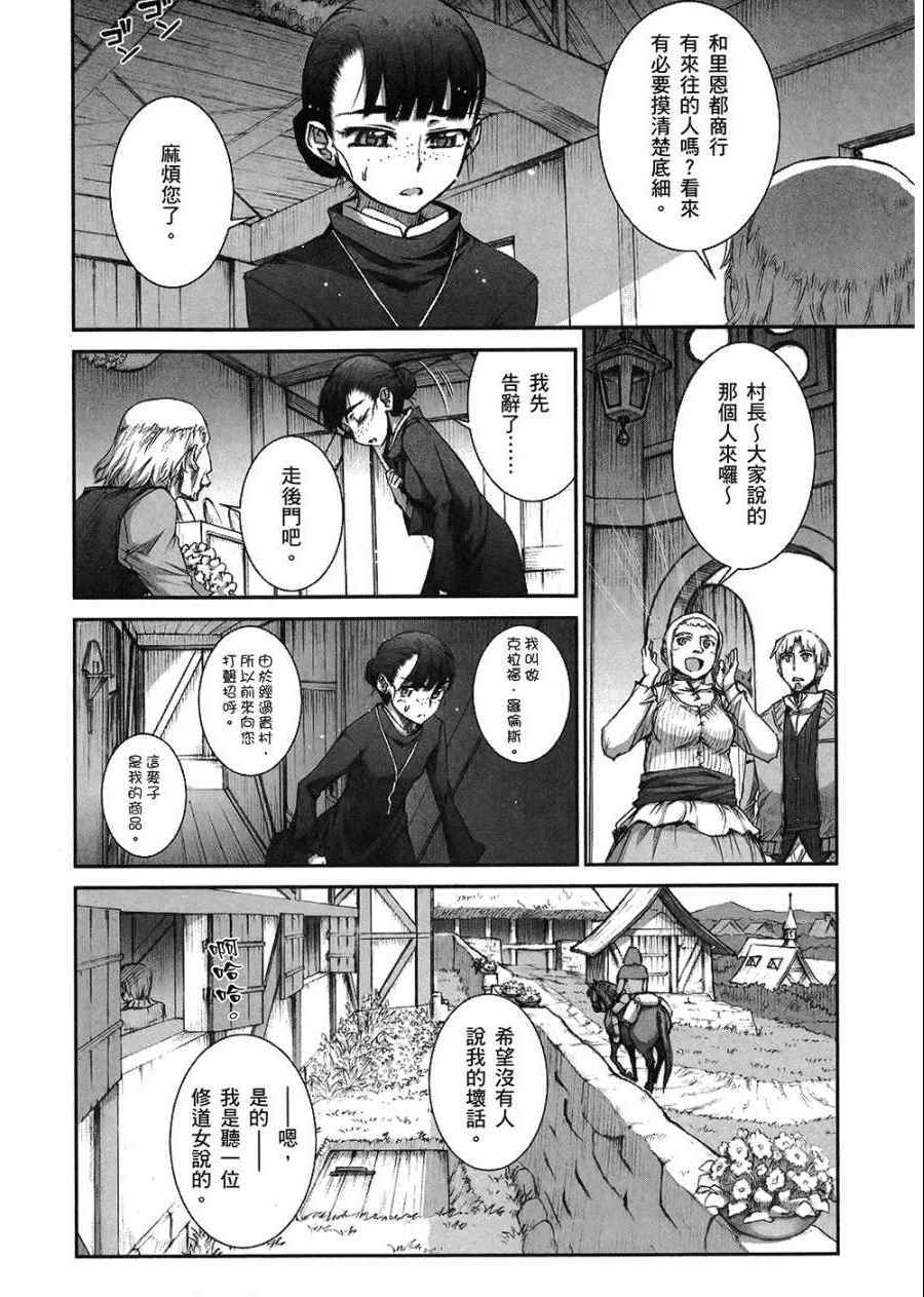 《狼与香辛料》漫画 07卷