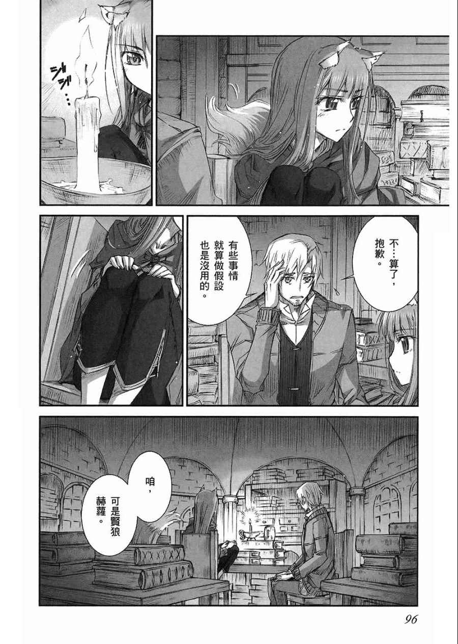 《狼与香辛料》漫画 07卷