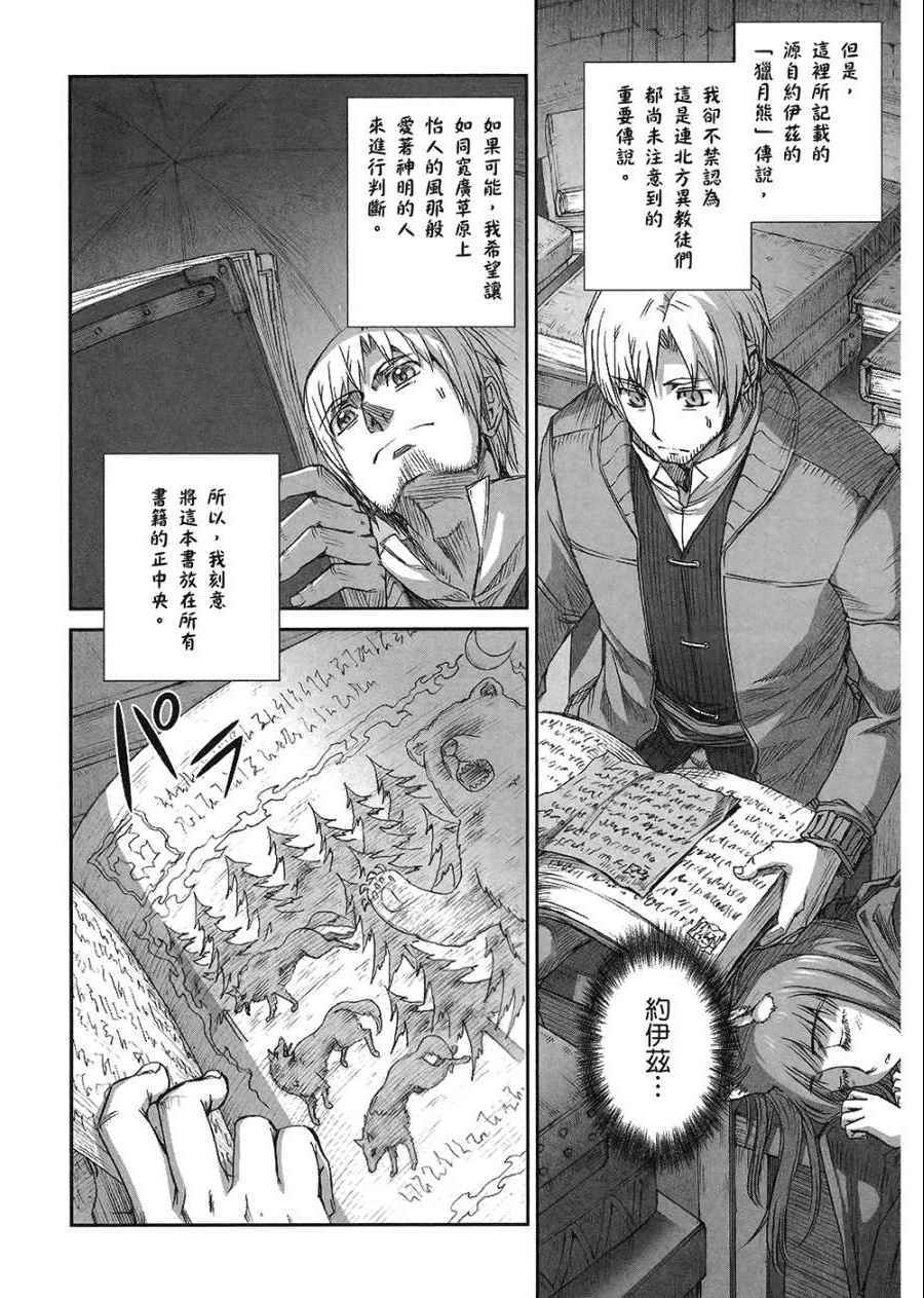 《狼与香辛料》漫画 07卷