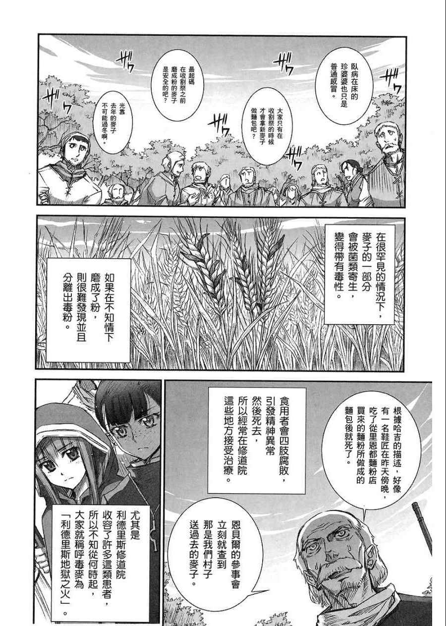 《狼与香辛料》漫画 07卷