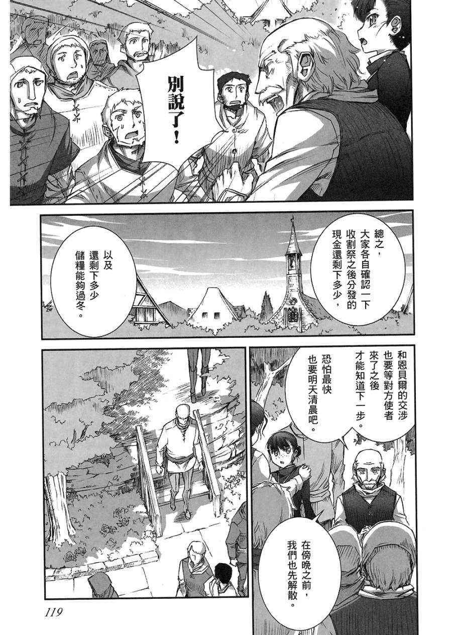 《狼与香辛料》漫画 07卷