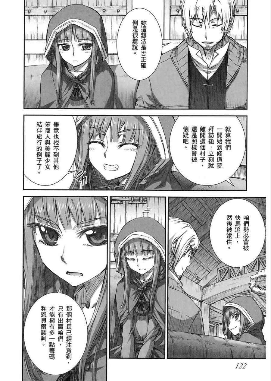 《狼与香辛料》漫画 07卷