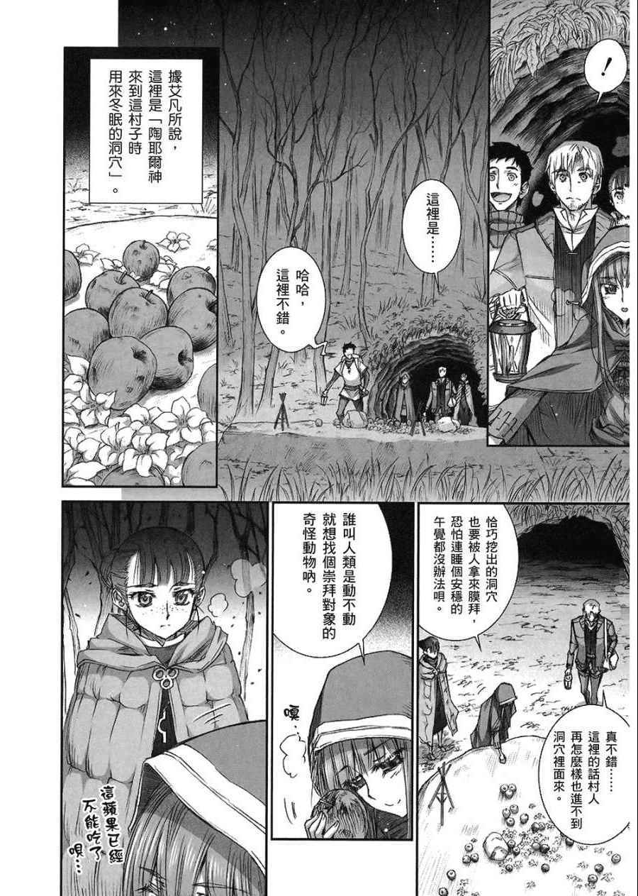 《狼与香辛料》漫画 07卷