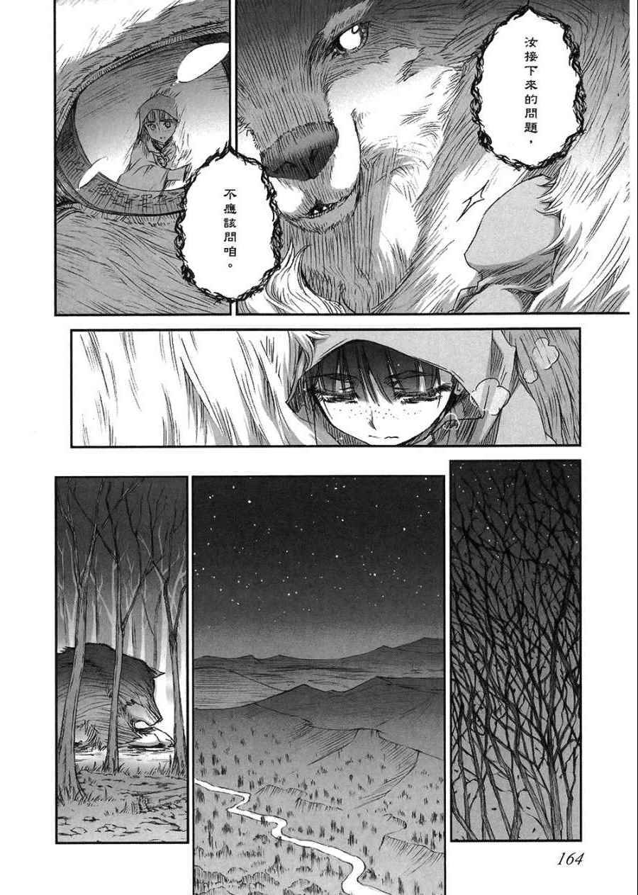 《狼与香辛料》漫画 07卷