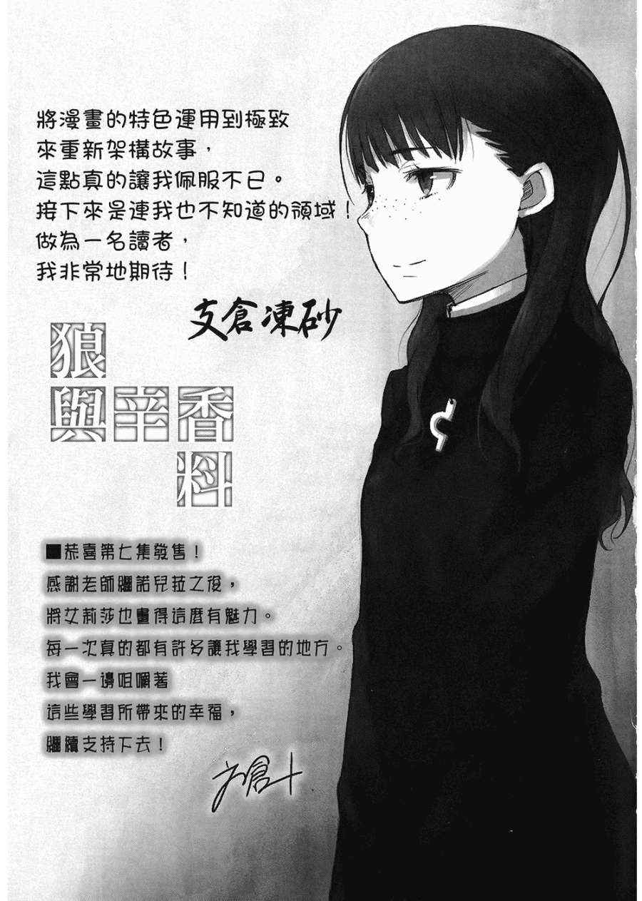 《狼与香辛料》漫画 07卷