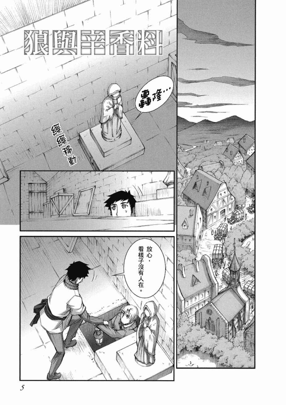 《狼与香辛料》漫画 08卷