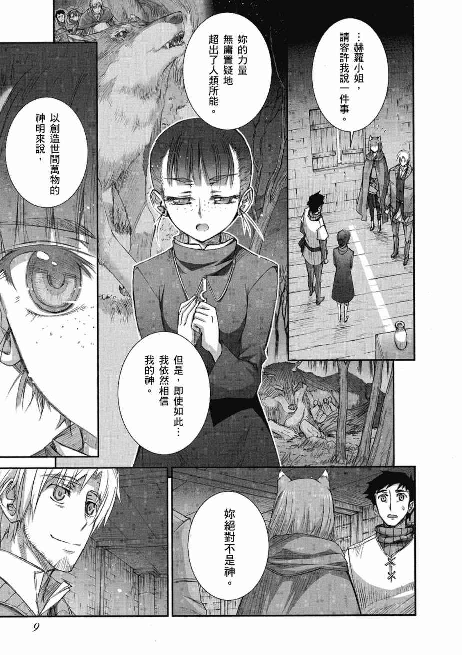 《狼与香辛料》漫画 08卷