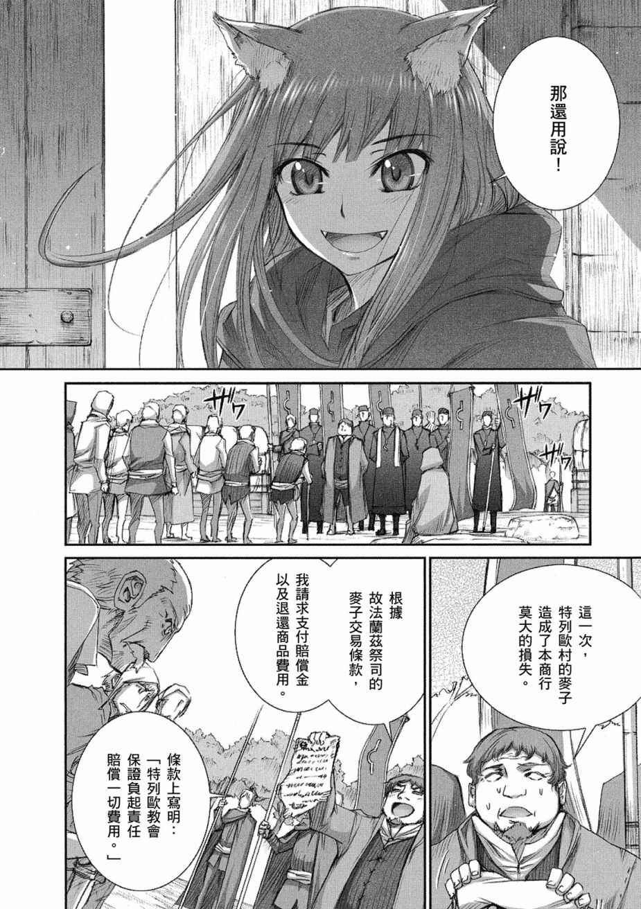 《狼与香辛料》漫画 08卷