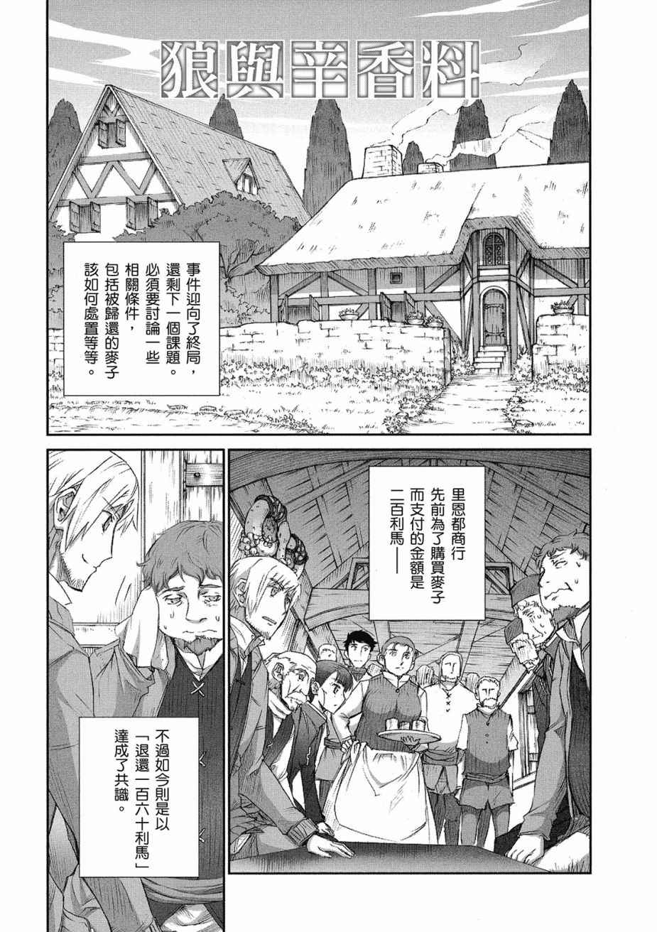 《狼与香辛料》漫画 08卷