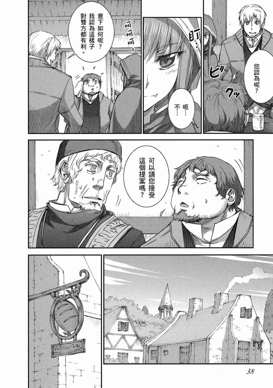 《狼与香辛料》漫画 08卷