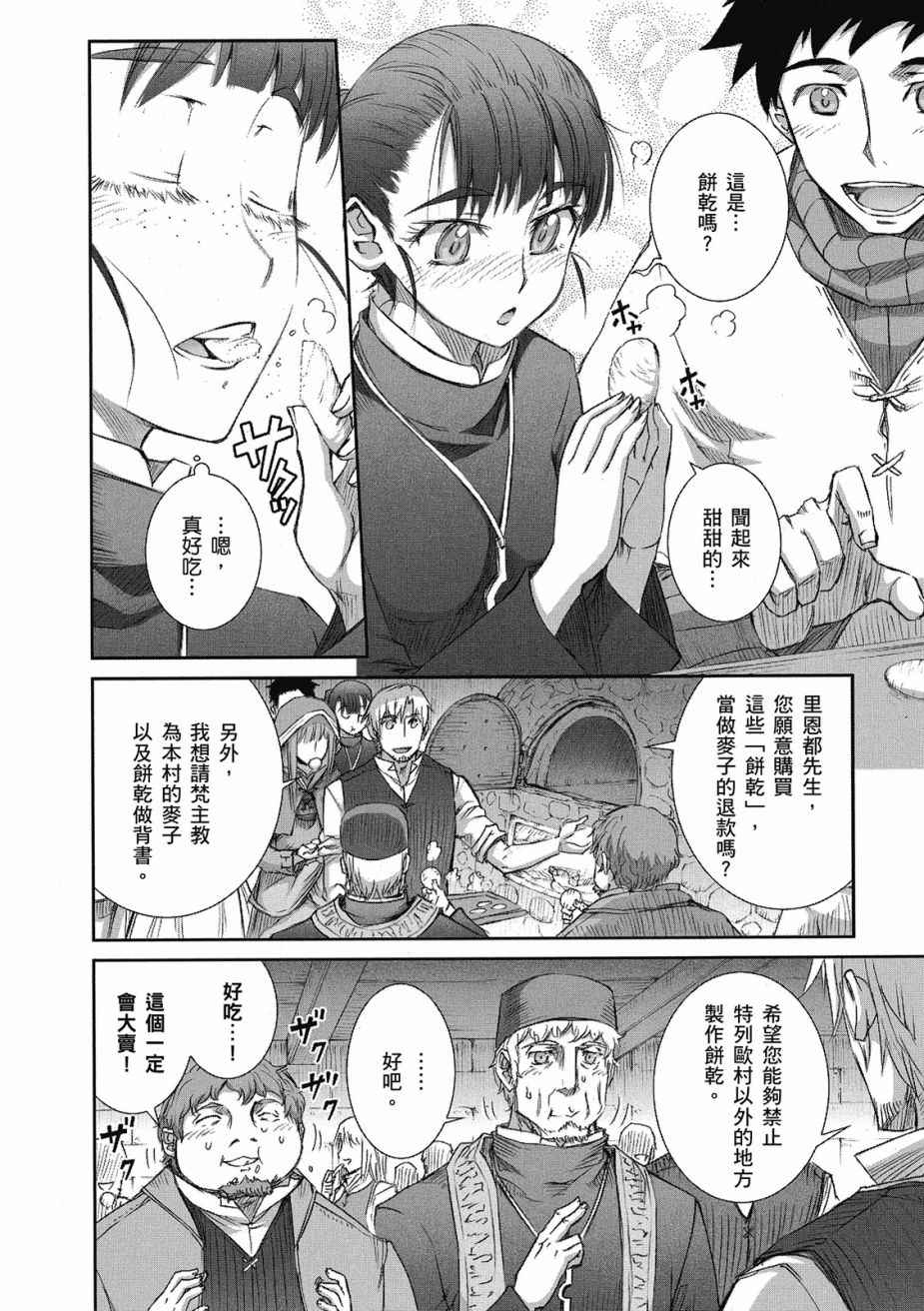 《狼与香辛料》漫画 08卷