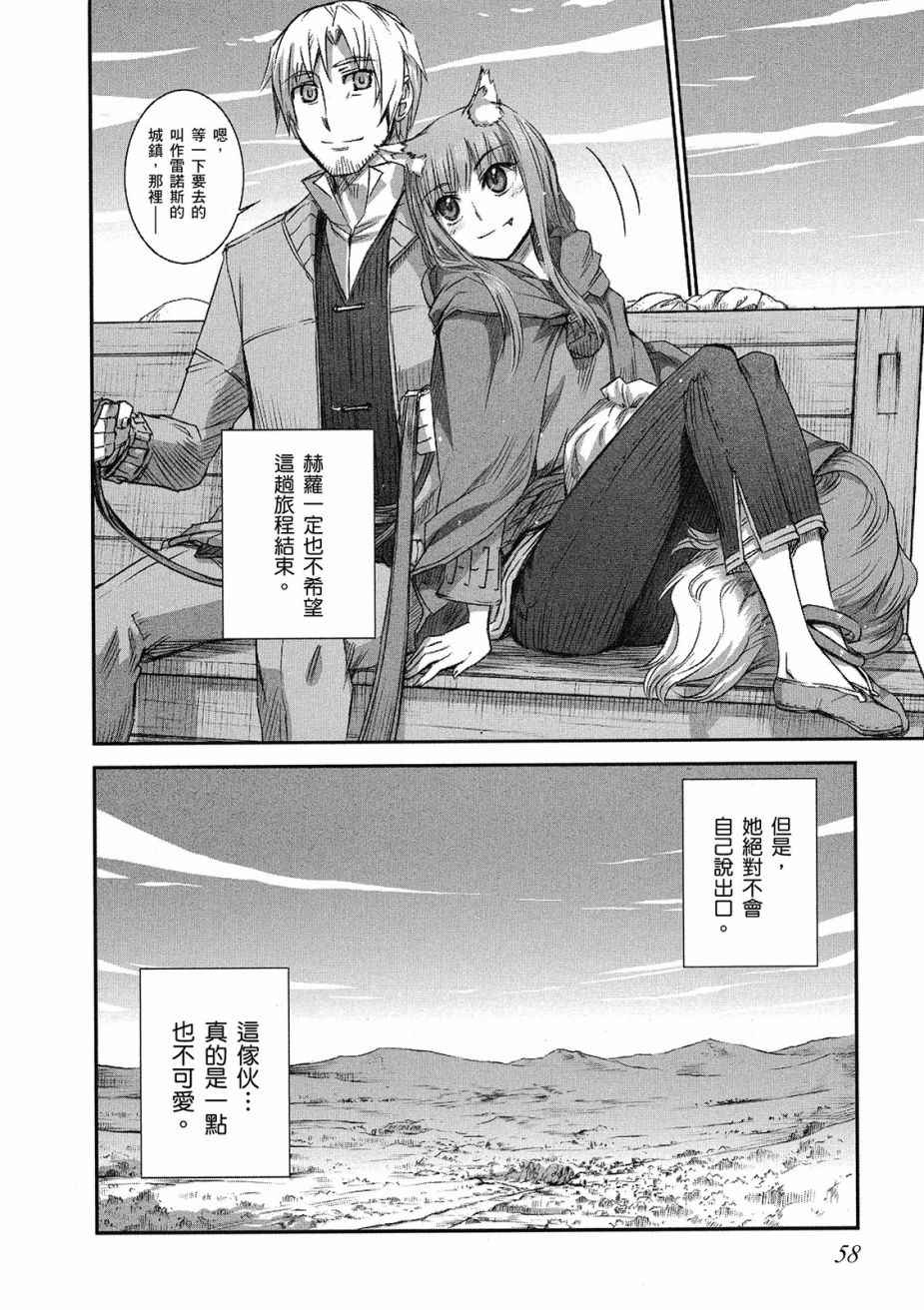 《狼与香辛料》漫画 08卷