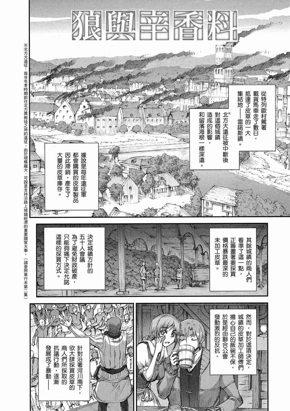 《狼与香辛料》漫画 08卷