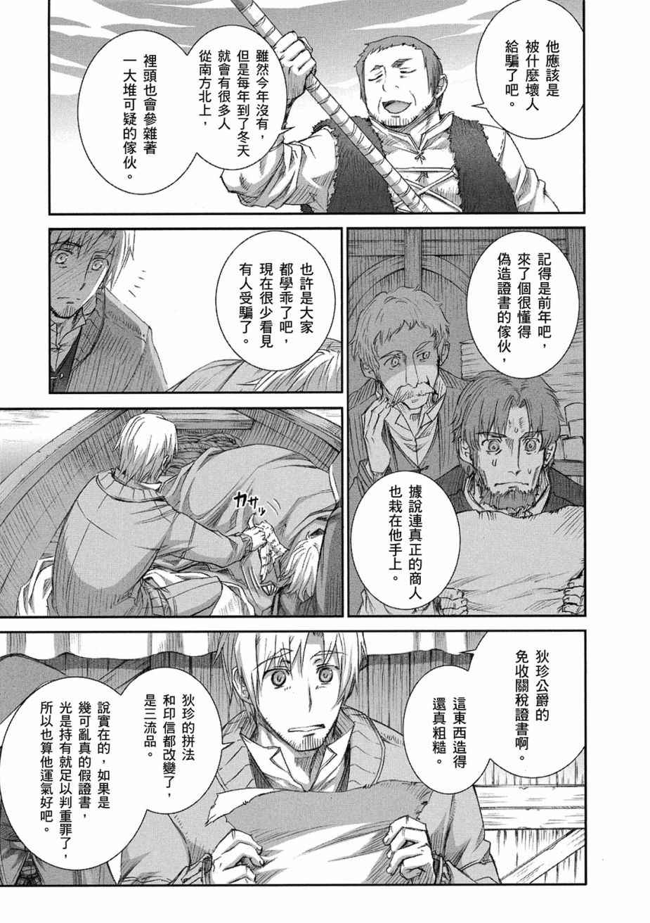 《狼与香辛料》漫画 08卷