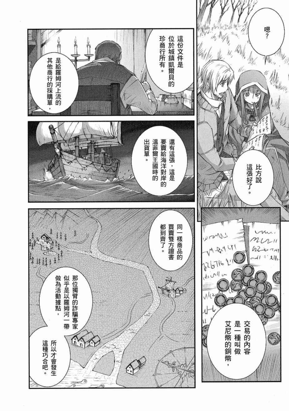 《狼与香辛料》漫画 08卷