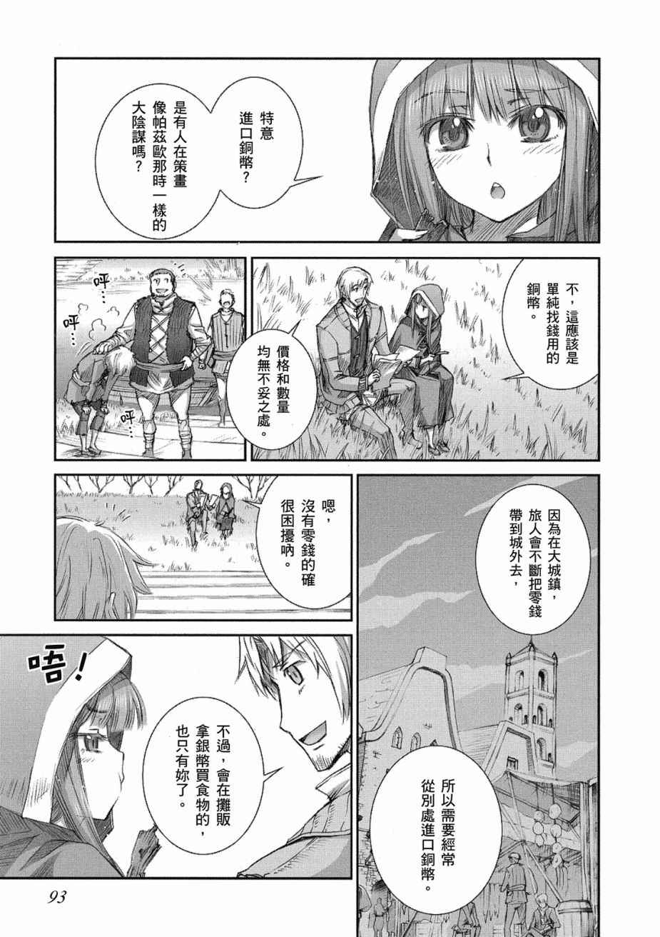 《狼与香辛料》漫画 08卷