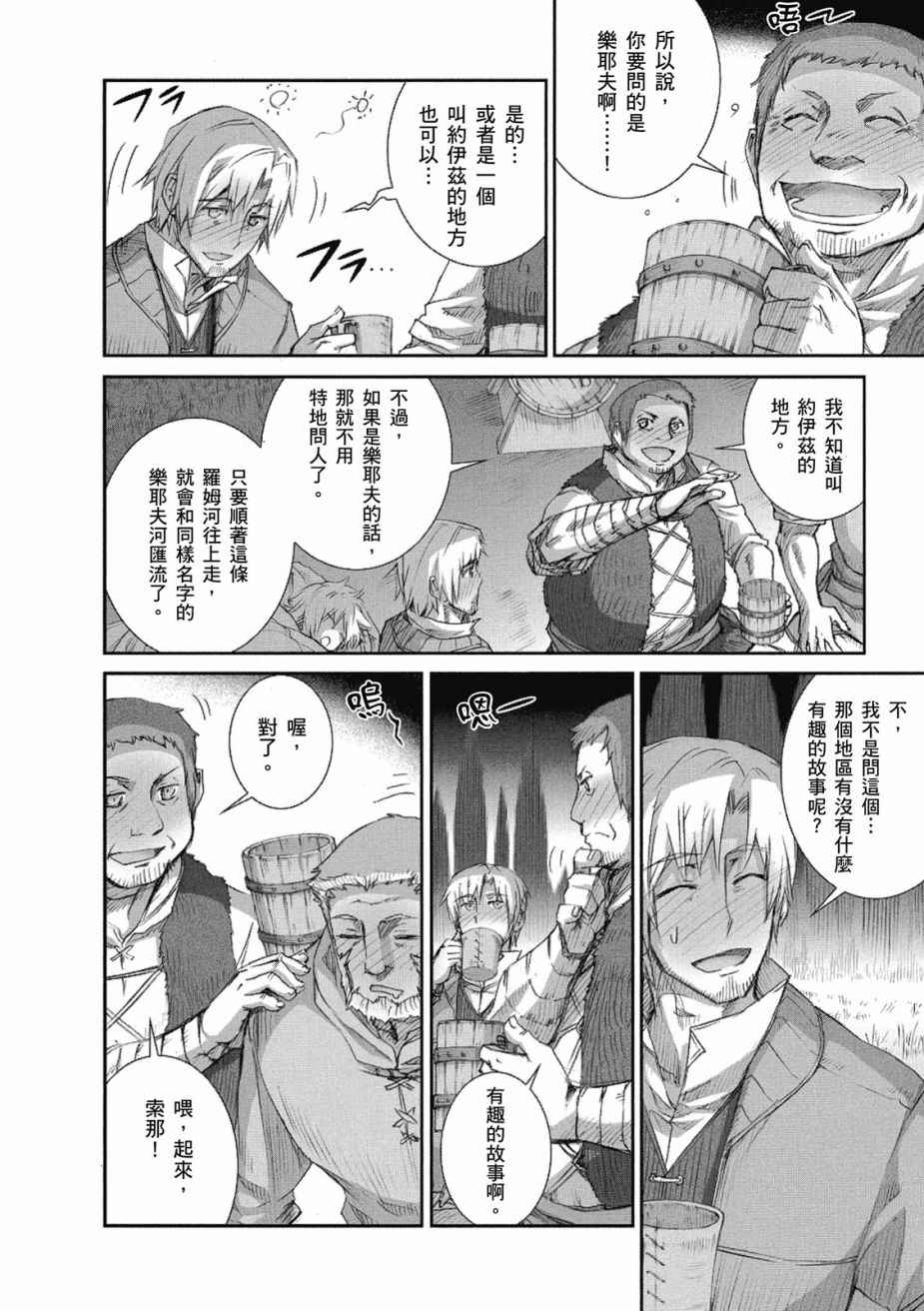 《狼与香辛料》漫画 08卷