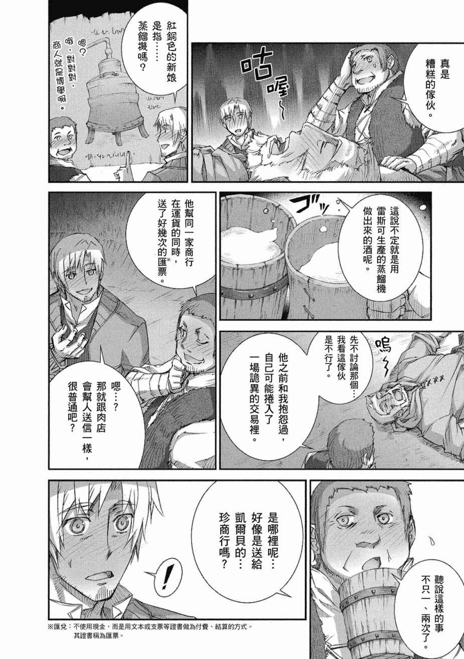 《狼与香辛料》漫画 08卷