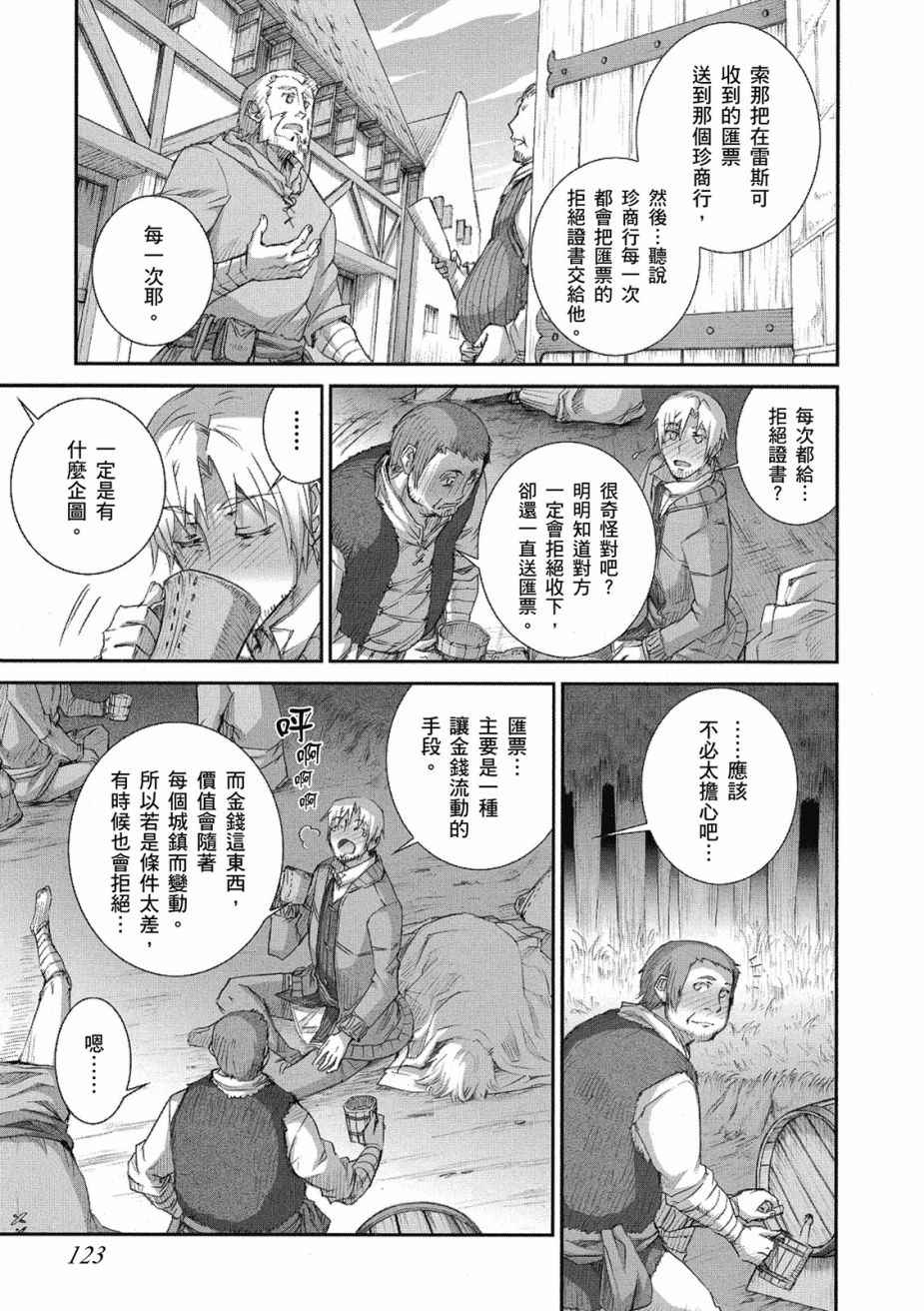 《狼与香辛料》漫画 08卷