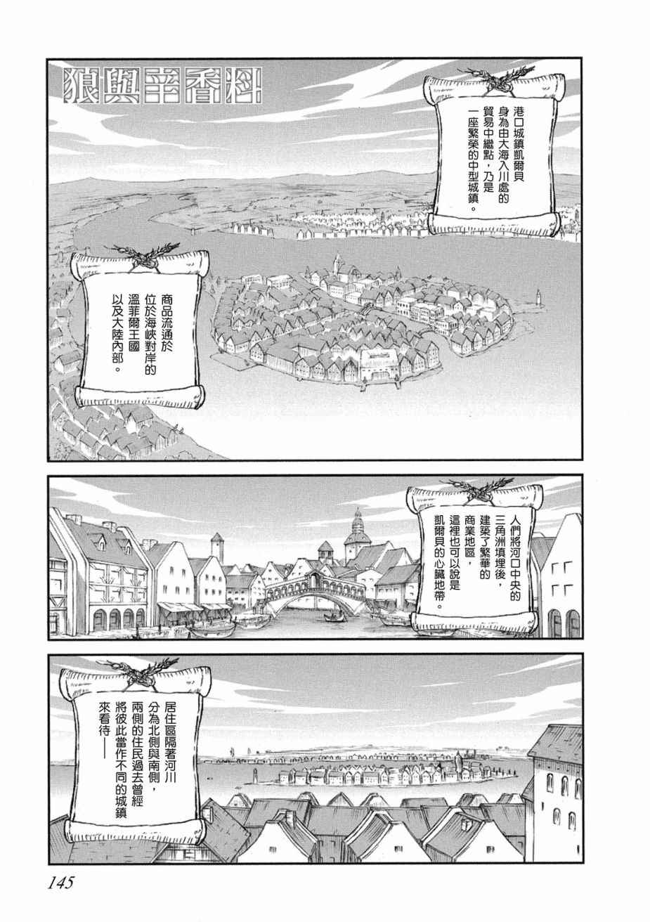 《狼与香辛料》漫画 08卷