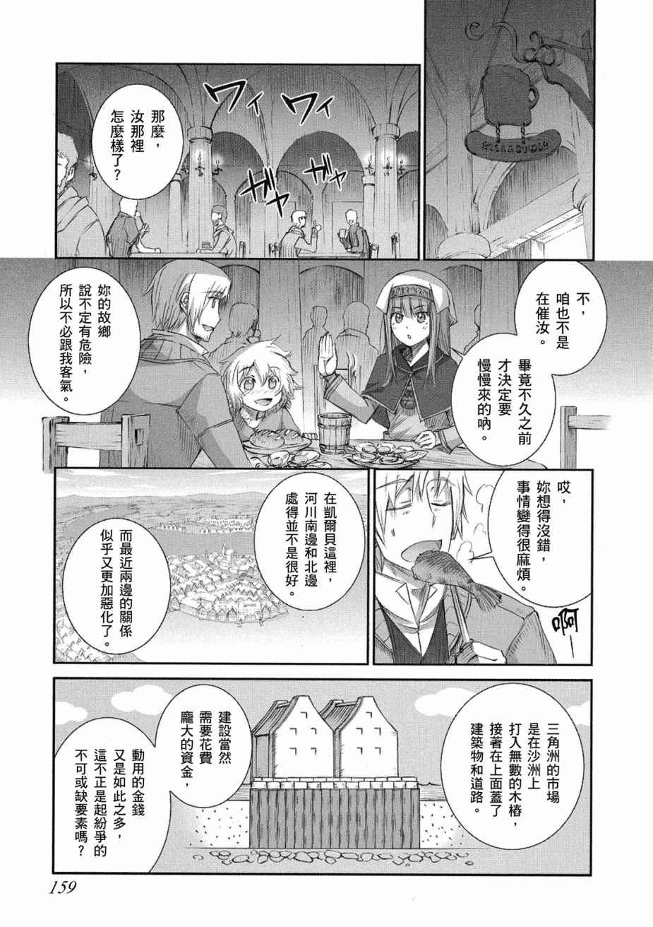 《狼与香辛料》漫画 08卷