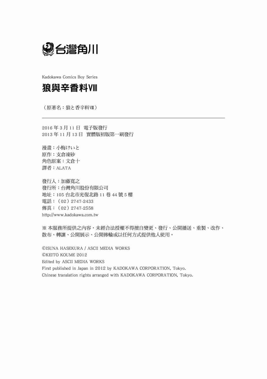 《狼与香辛料》漫画 08卷