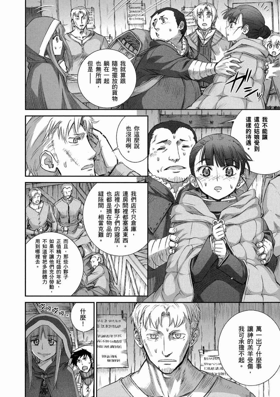 《狼与香辛料》漫画 12卷