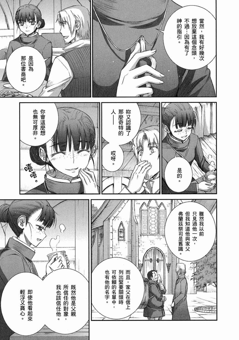 《狼与香辛料》漫画 12卷