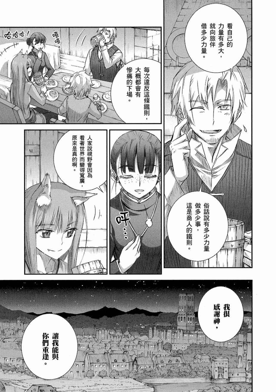 《狼与香辛料》漫画 12卷