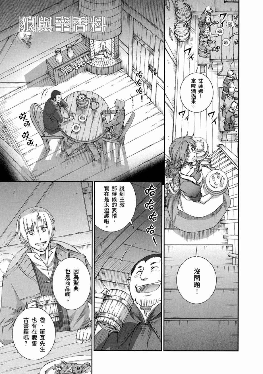 《狼与香辛料》漫画 12卷